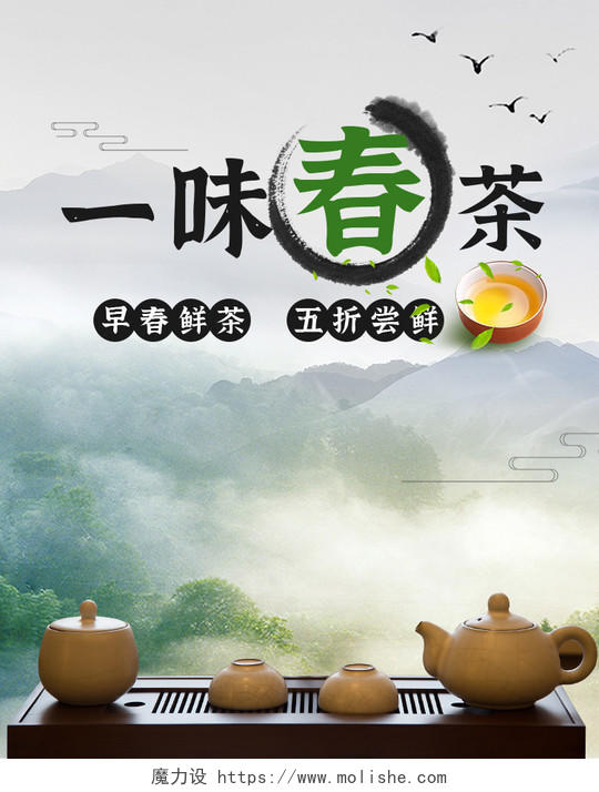 绿色中国风茶壶大山一味春茶海报模板春茶节banner